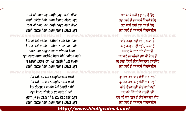 lyrics of song Rat Dhalne Lagi Bujh Gaye Hain Diye