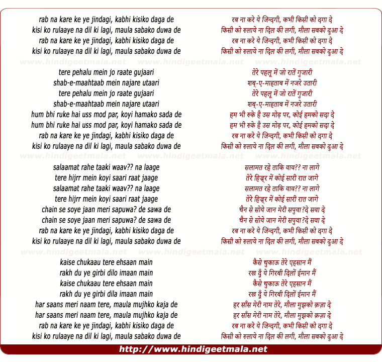 lyrics of song Rab Na Kare Ke Ye Jindagi