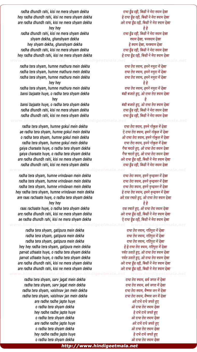 lyrics of song Radha Dhundh Rahi Kisine Mera Shyam Dekha