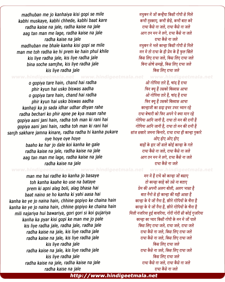 lyrics of song Madhuban Me, Radha Kaise Na Jale