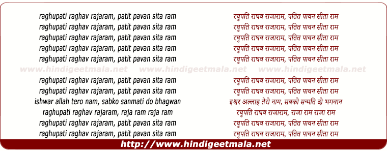 lyrics of song Raghupati Raghav Raja Ram