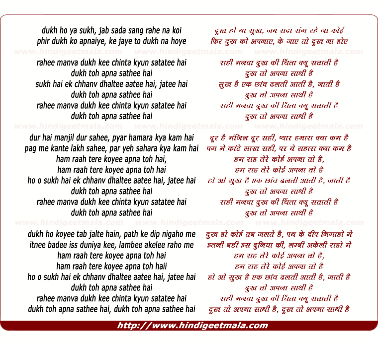 lyrics of song Rahi Manva Dukh Ki Chinta Kyu Satati Hai
