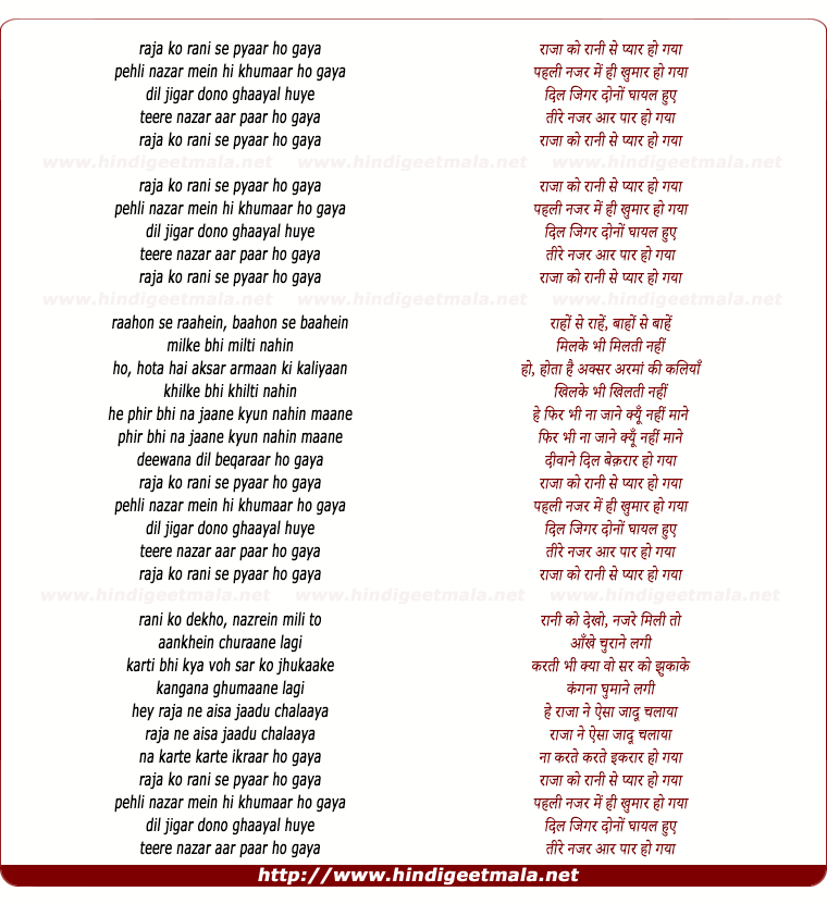 lyrics of song Raja Ko Rani Se Pyar Ho Gaya