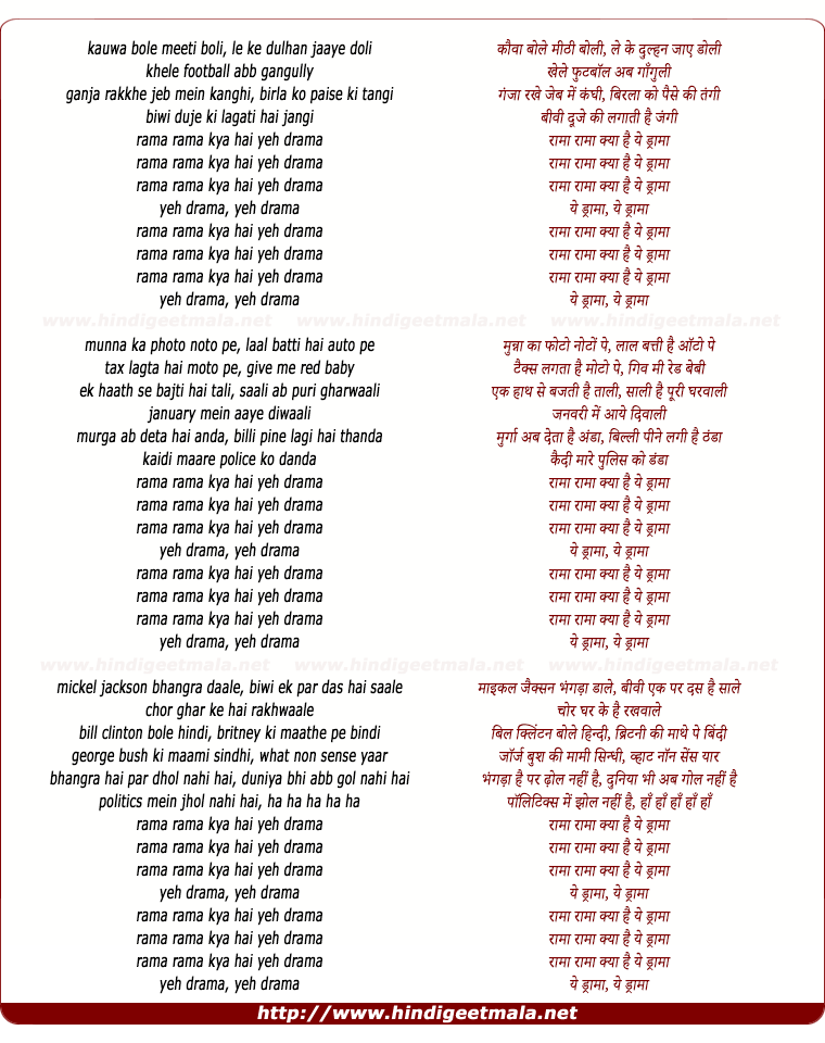 lyrics of song Rama Rama Kya Hai Yeh Drama