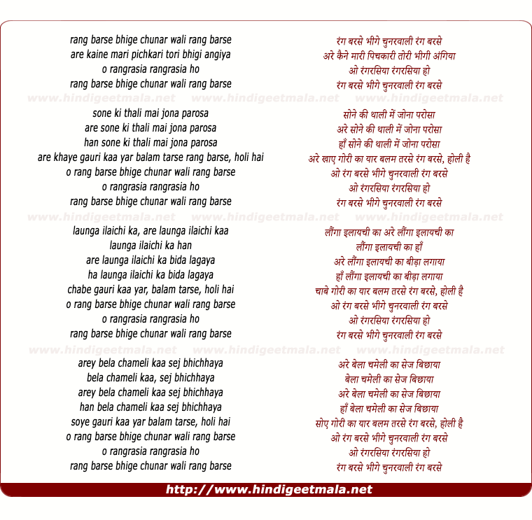 lyrics of song Rang Barse Bhige Chunar Wali