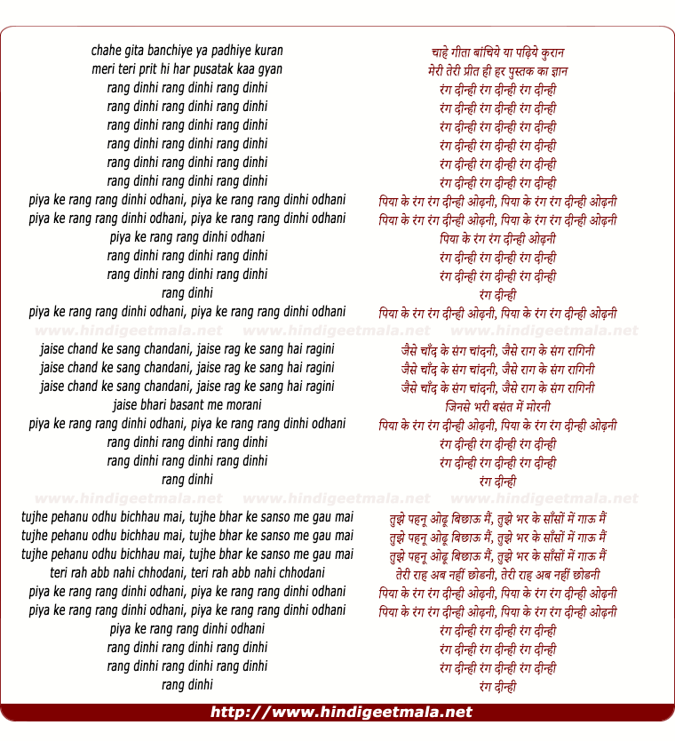 lyrics of song Rang Dinhee Rang Dinhee