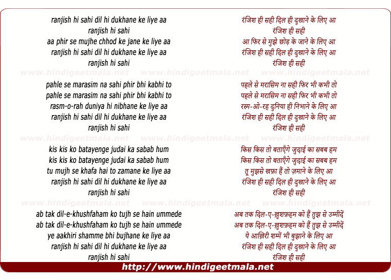 lyrics of song Ranjish Hi Sahi Dil Hi Dukhane Ke Liye Aa
