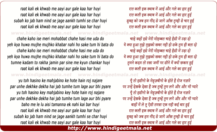 lyrics of song Rat Kalee Ek Khwab Me Aayee