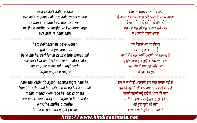 lyrics of song Re Barsa Re Paanee Huyee