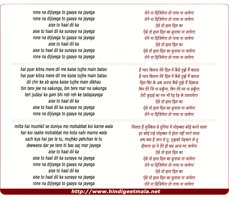 lyrics of song Rone Na Dijiyega To Gaya Na Jayega