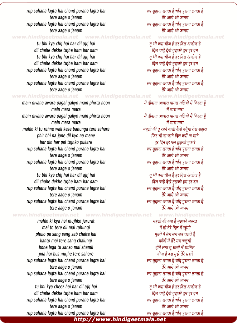 lyrics of song Rup Suhana Lagta Hai