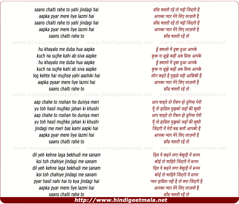 lyrics of song Saans Chalatee Rahe To Yahee Jindagee Hai