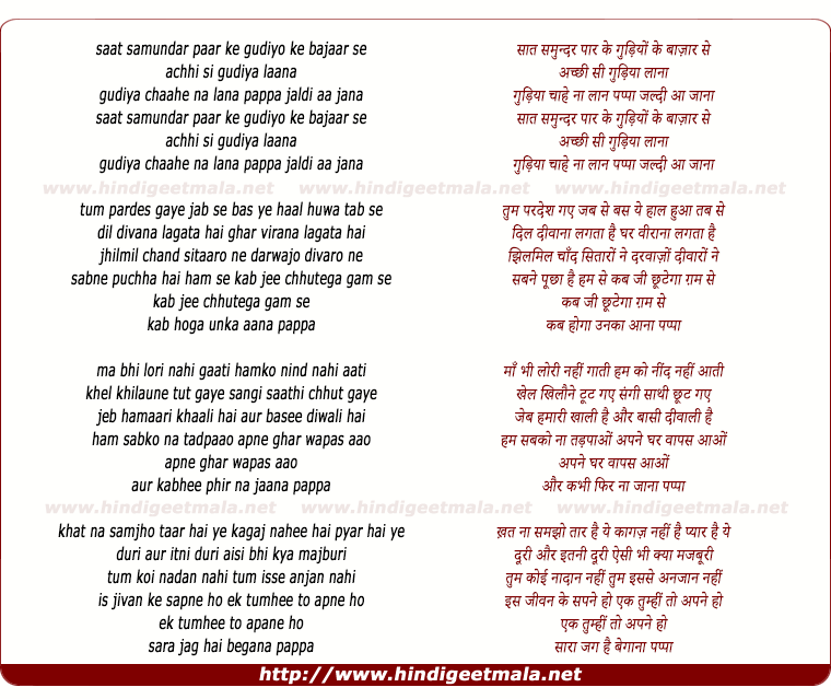 lyrics of song Saat Samundar Paar Ke Gudiyo Ke Bajaar Se