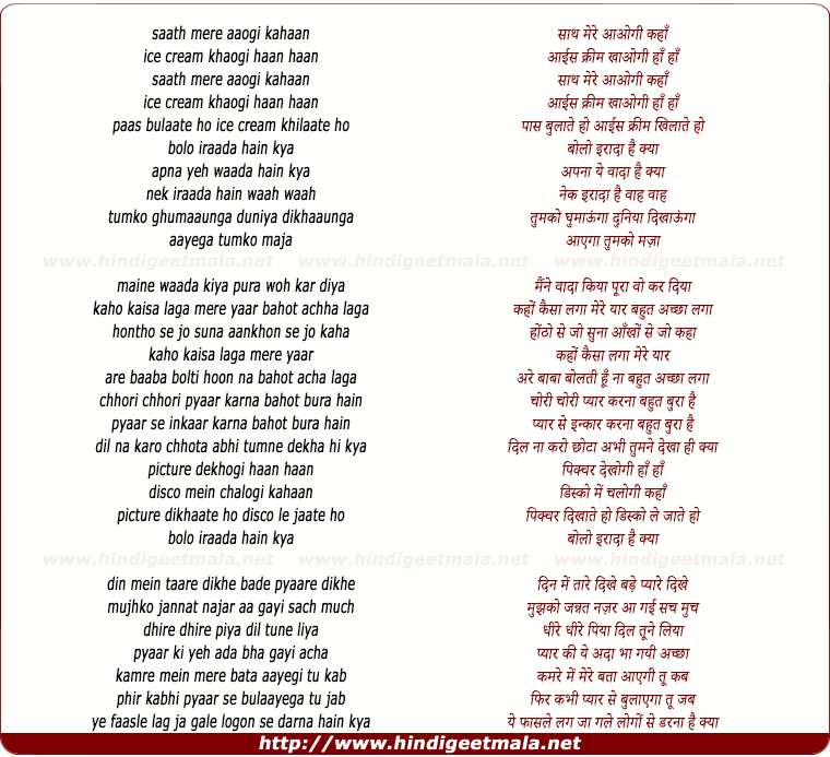 lyrics of song Saath Mere Aaogi