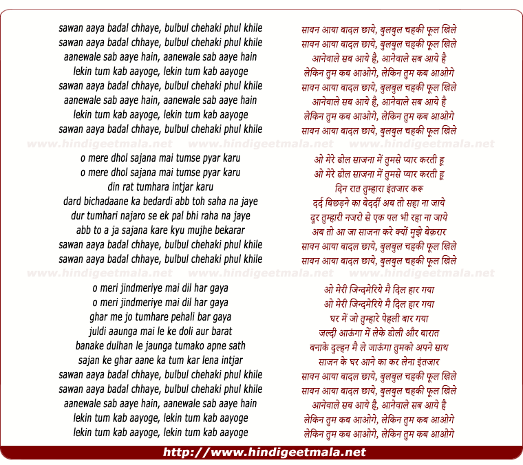lyrics of song Saawan Aaya Baadal Chhaaye Bulbul Chahki Phul Khile