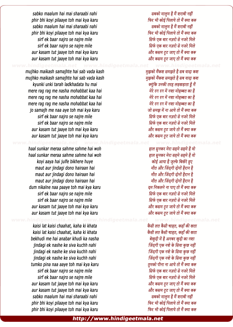 lyrics of song Sabko Maalum Hai Mai Sharaabee Nahee