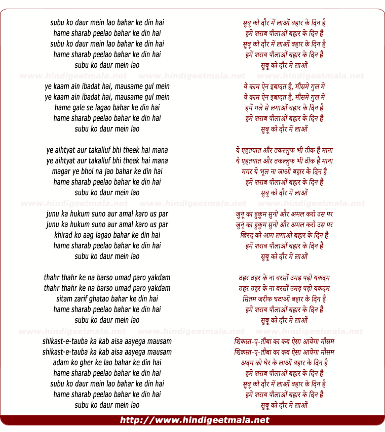 lyrics of song Suboo Ko Daur Mein