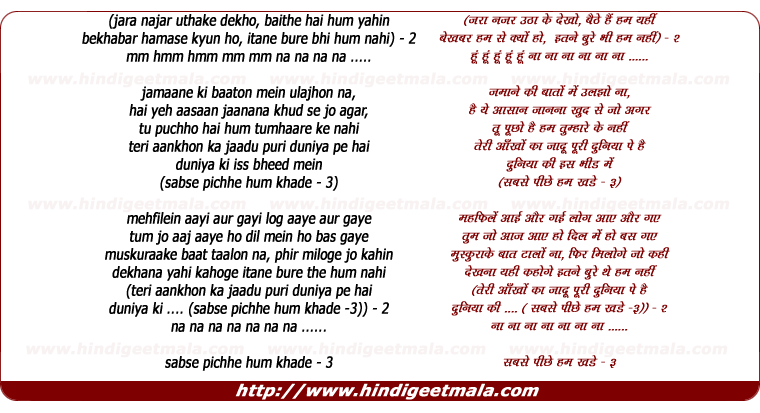 lyrics of song Sabse Pichhe Hum Khade