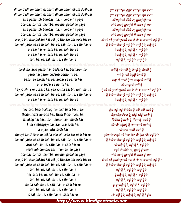 lyrics of song Sahee Hai Re, Sahee Hai Re