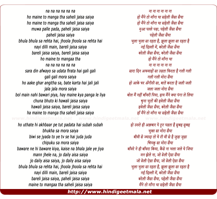 lyrics of song Saheli Jaisa Saiya