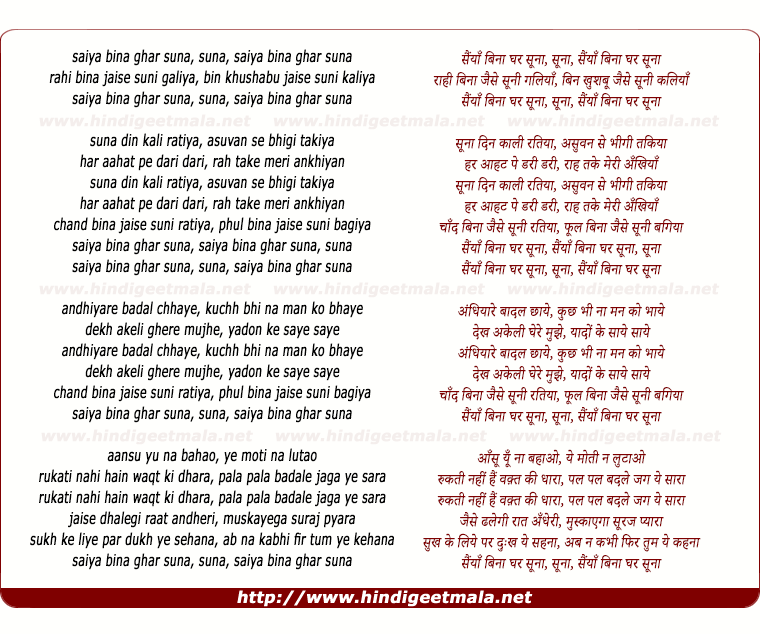 lyrics of song Saiya Bina Ghar Sunaa, Sunaa