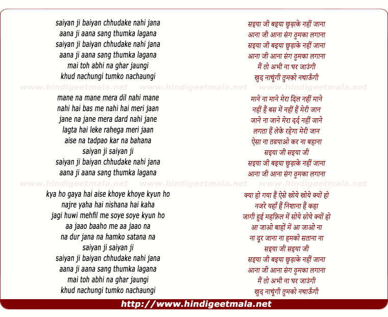 lyrics of song Saiyan Jee Baiyan Chhudaake Nahee Jaana