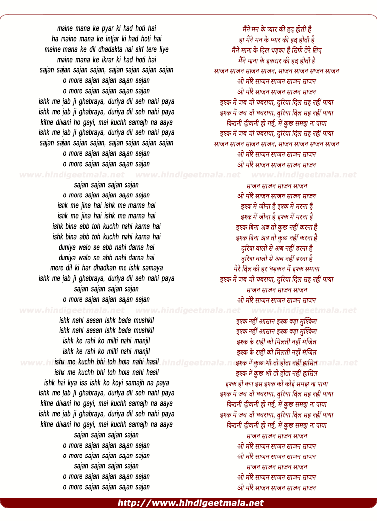 lyrics of song Sajan Sajan Sajan Sajan Sajan