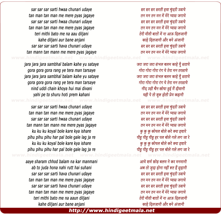 lyrics of song Sar Sar Sar Sartee Hava Chunaree Udaye
