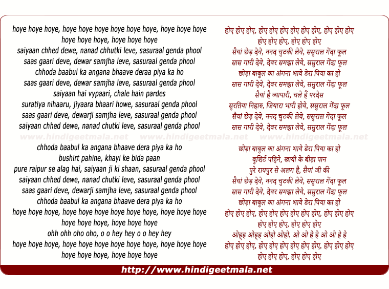 lyrics of song Sasuraal Genda Phool