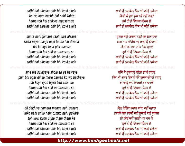 lyrics of song Sathee Hai Alabela Phir Bhee Koyee Akela