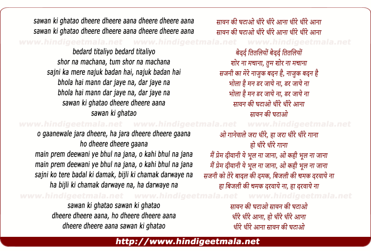 lyrics of song Sawan Kee Ghatao Dhire Dhire Aana