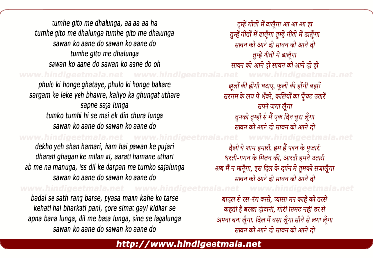 lyrics of song Sawan Ko Aane Do