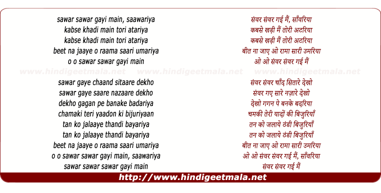 lyrics of song Sawar Gayi Main, Saawariya