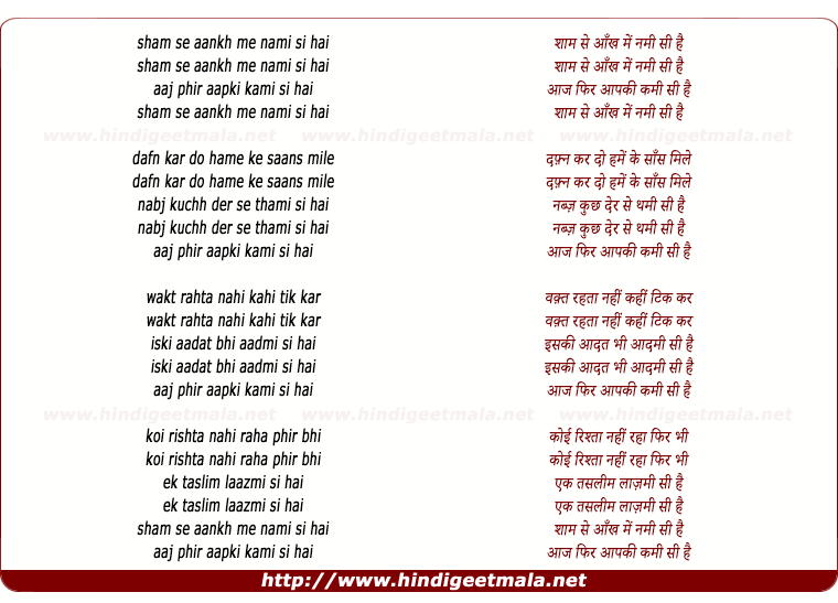 lyrics of song Sham Se Aankh Me Namee See Hai