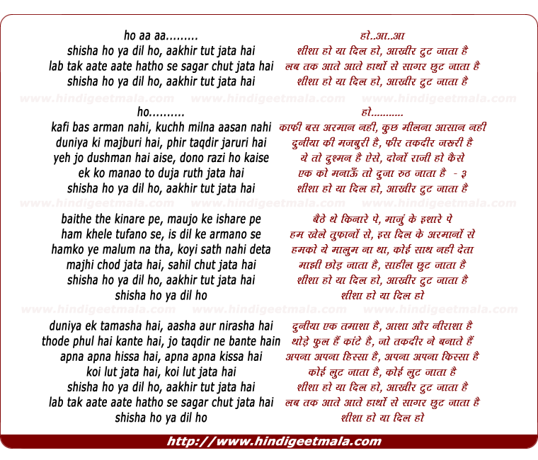 lyrics of song Shisha Ho Ya Dil Ho Aakhir