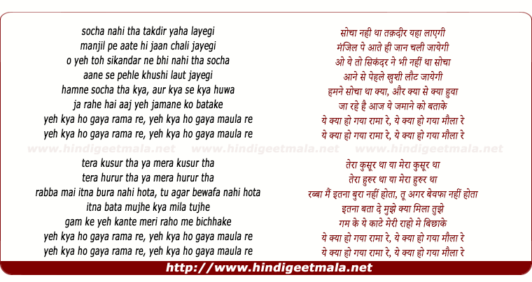 lyrics of song Socha Nahee Tha Taqdir Yaha Layegee