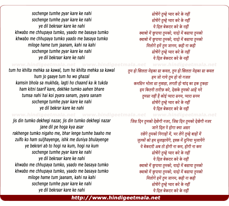 lyrics of song Sochenge Tumhe Pyar Kare Ke Nahi