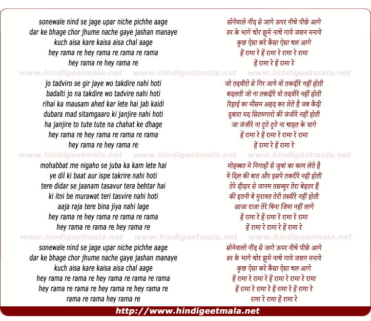 lyrics of song Sonewale Nind Se Jage