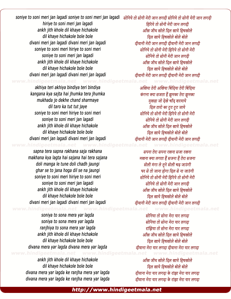 lyrics of song Soniye Toh Soni Meri Jan Lagadi