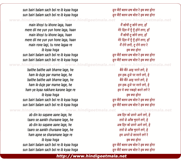 lyrics of song Sun Bairi Balam Sach Bol Re Ib Kya Hoga