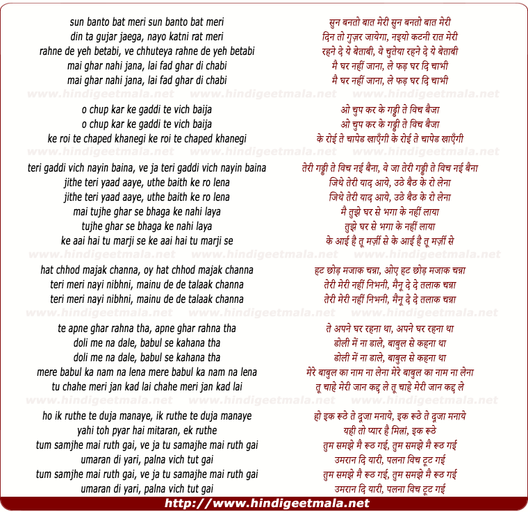 lyrics of song Sun Banato Bat Meree