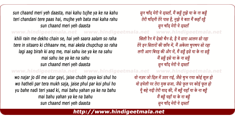 lyrics of song Sun Chaand Meri Ye Daastaan