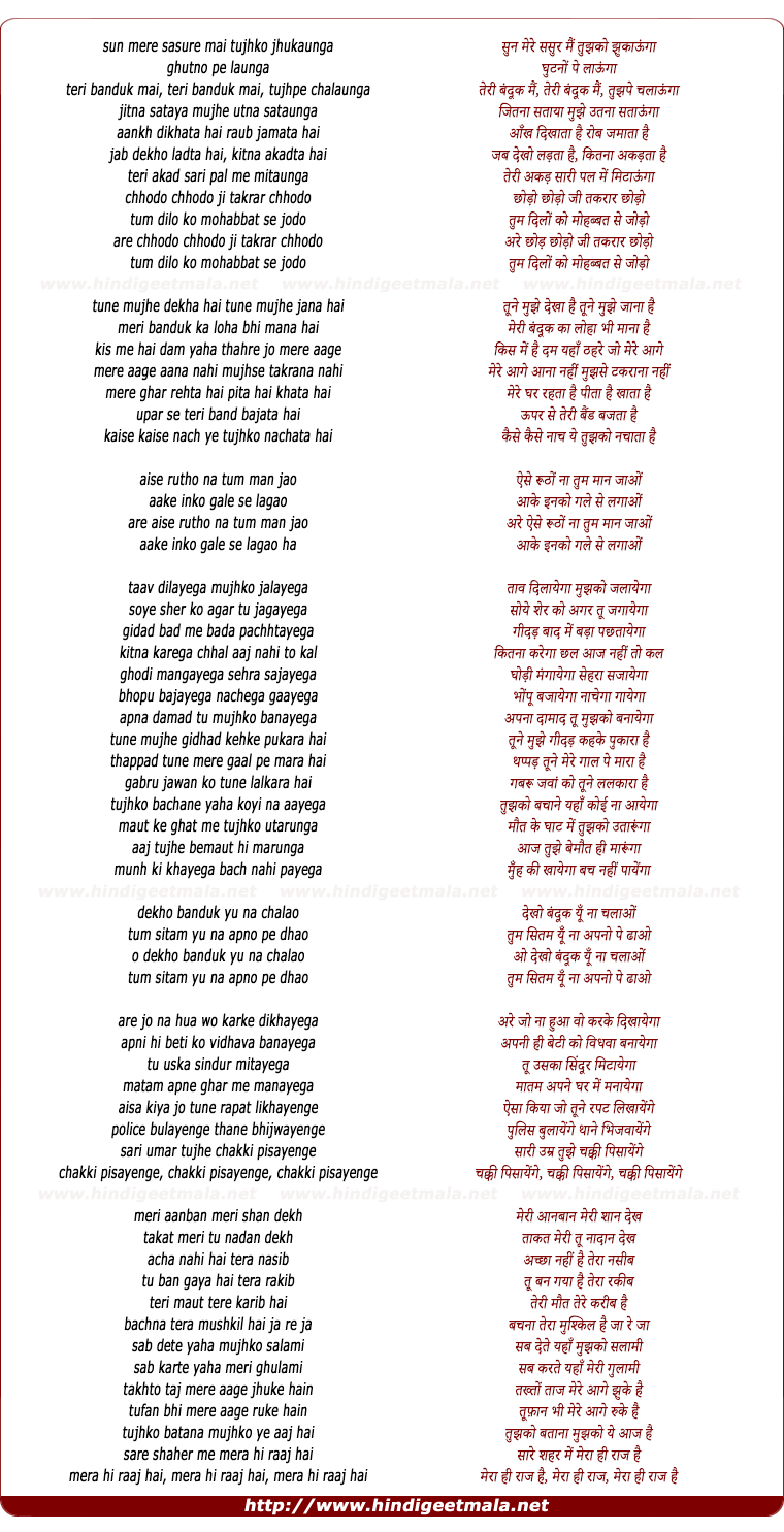 lyrics of song Sun Mere Sasure Main Tujhko Jhukaunga
