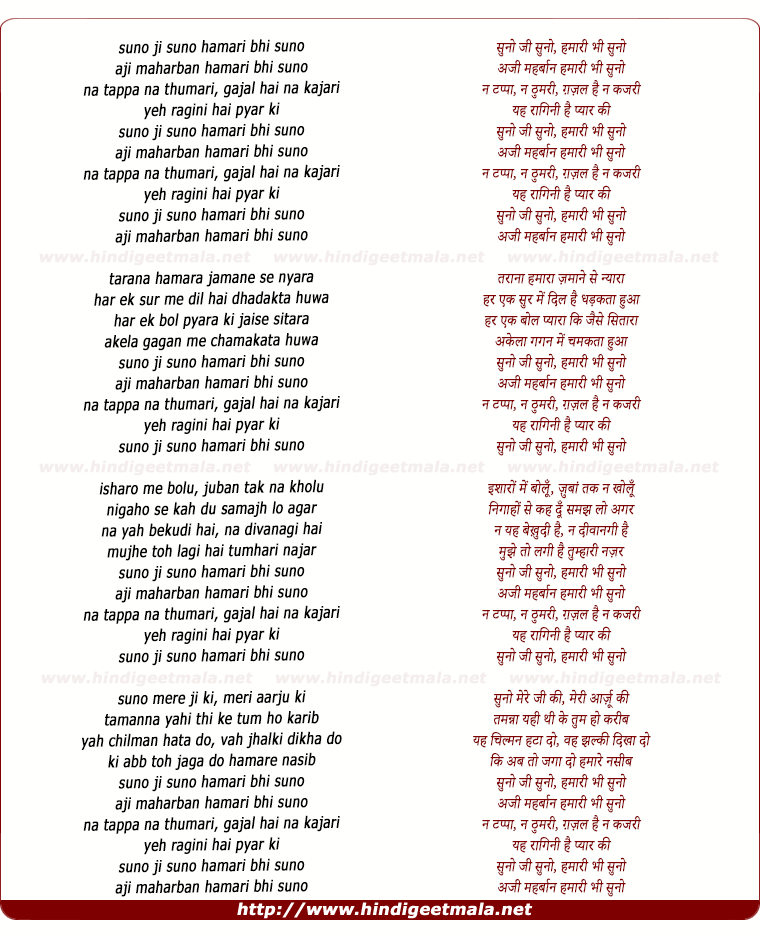 lyrics of song Suno Jee Suno Hamaree Bhee Suno