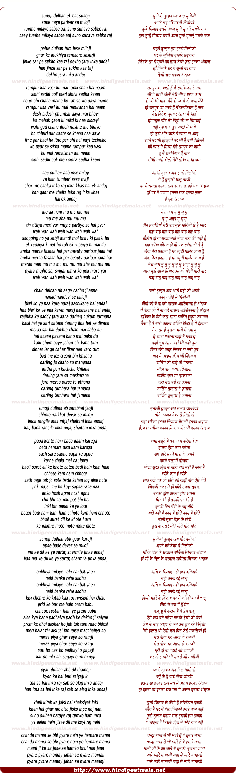 lyrics of song Sunojee Dulhan Ek Bat Sunojee