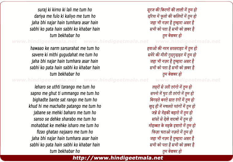 lyrics of song Suraj Kee Kirno Kee Lalee Me Tum Ho