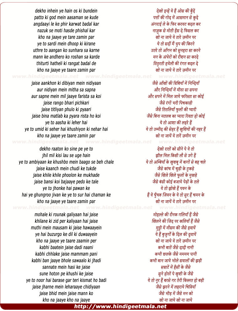 lyrics of song Taare Zameen Par