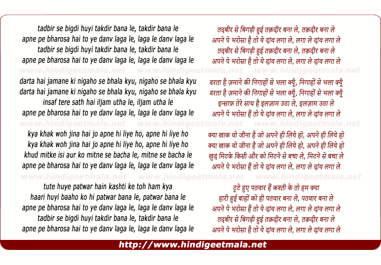 lyrics of song Tadbir Se Bigdi Huyi Takdir Banale