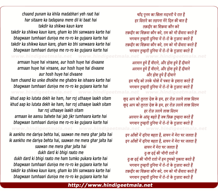 lyrics of song Takdir Ka Shikwa Kaun Kare