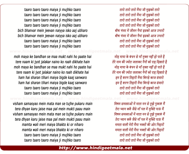 lyrics of song Taaro Taaro Taaro Maiya Ji Mujhko Taaro